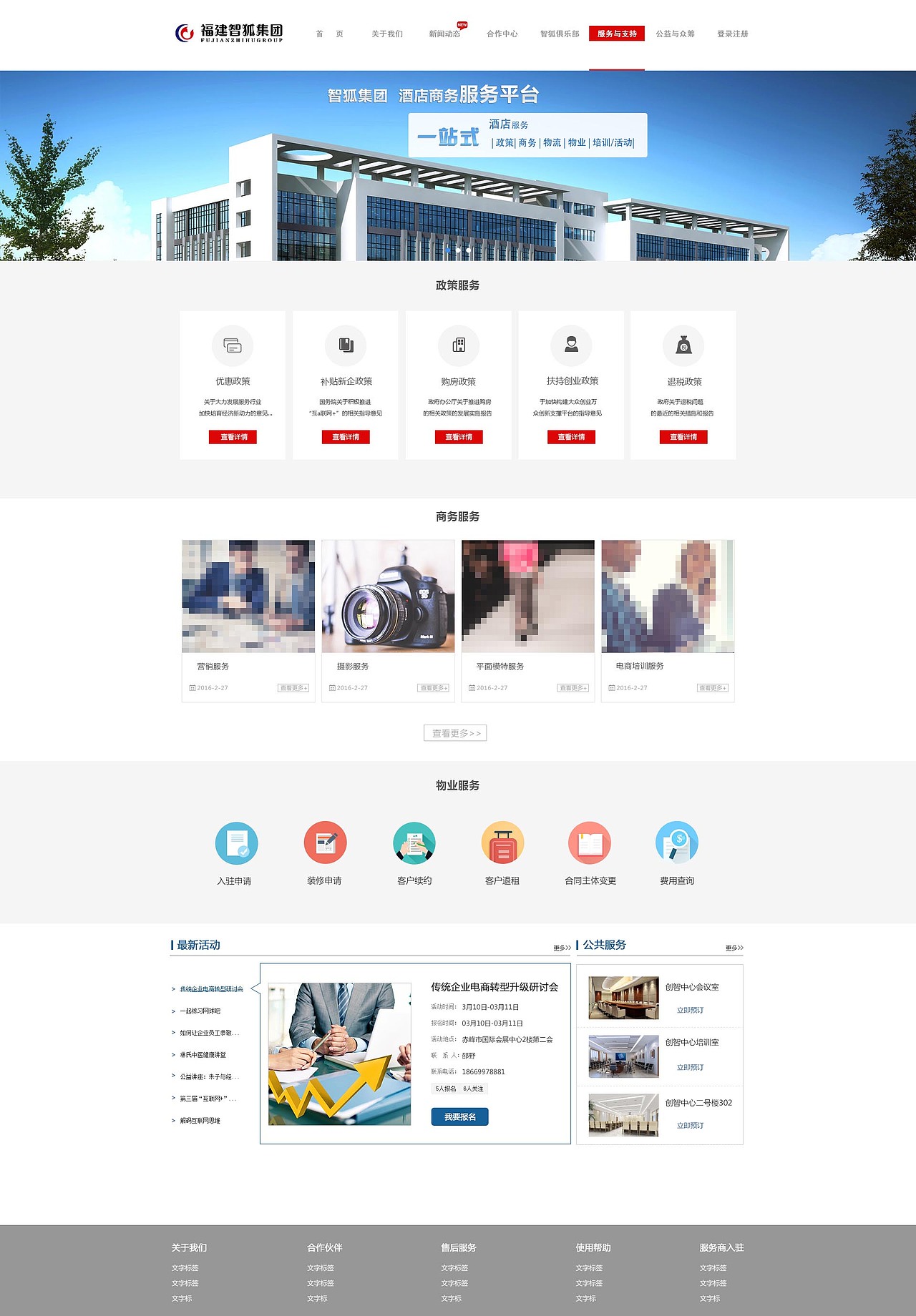 智狐集团 企业网站