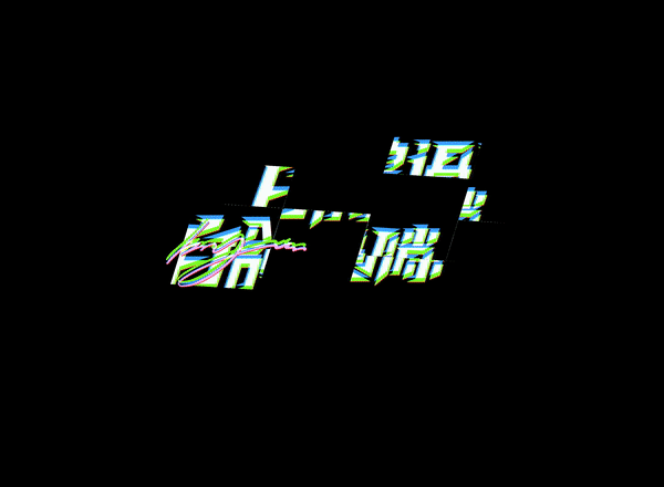 FONT DESIGN 2021字体小作（图ZMjYyMzY0ODY0） - 字体/字形 - 站酷设计师kanzakikyon原创素材 - 站酷ZCOOL
