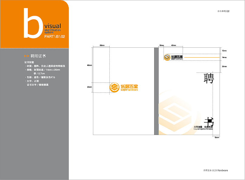 乐居五金VI系统