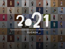 2021摸魚作品合集