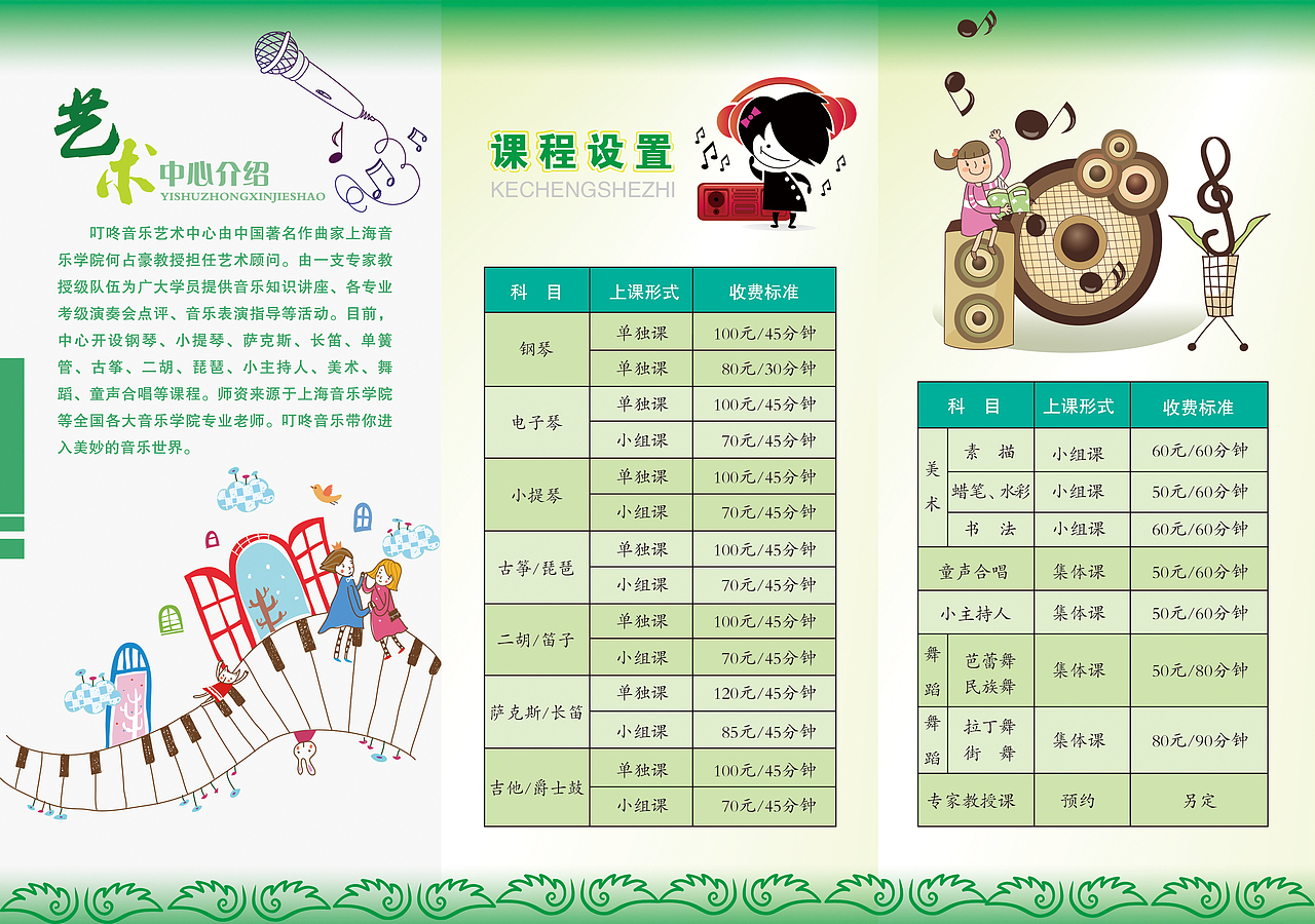 艺术院校的折页--针对小孩子的（图ZMTEyMjU5OTY=） - 宣传物料 - 站酷设计师伏欢原创素材 - 站酷ZCOOL
