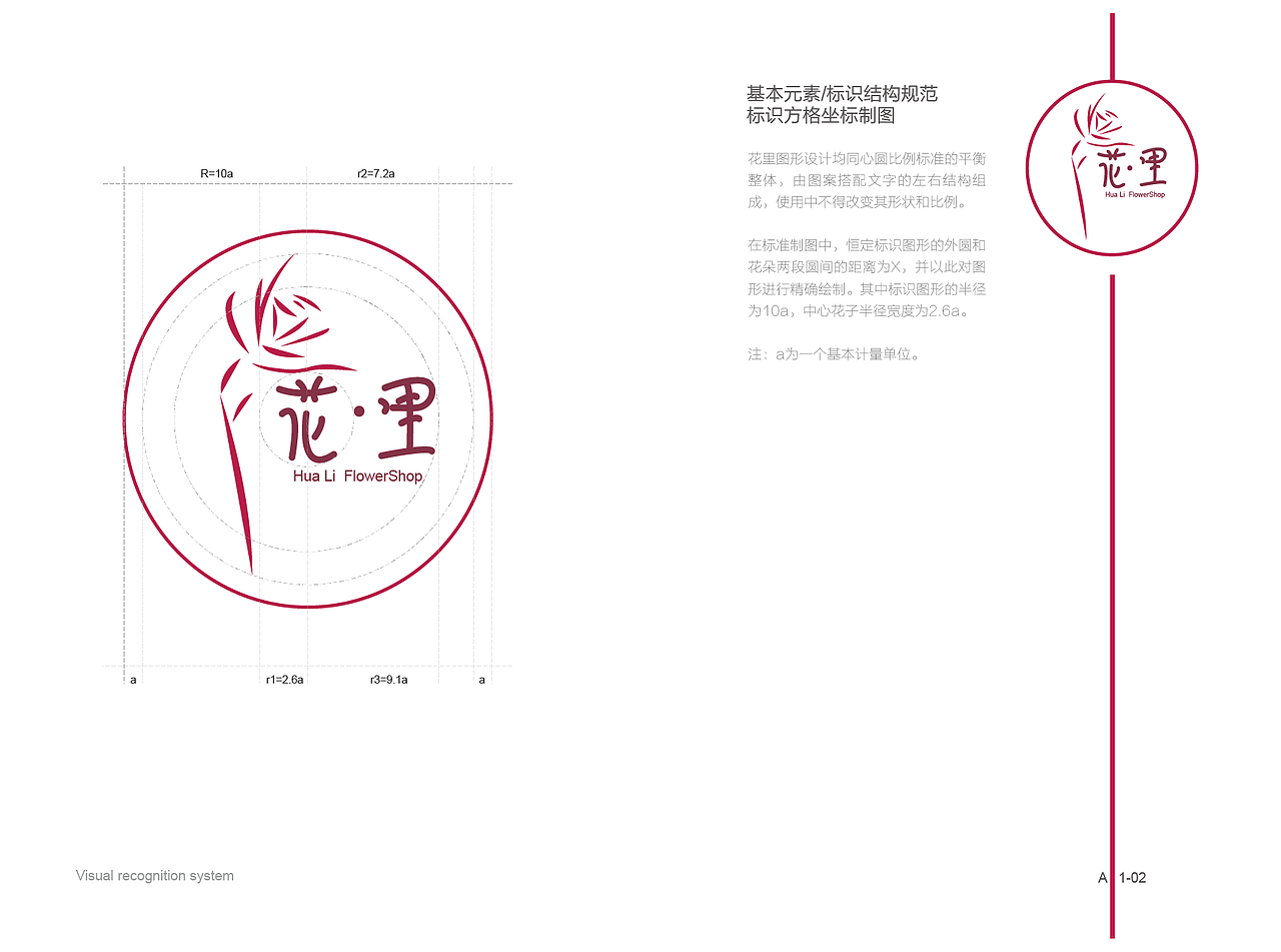 花里VI系统手册（图ZMTIzNjgxMjQw） - Logo - 站酷设计师ShioMiyaYui_柚原创素材 - 站酷ZCOOL