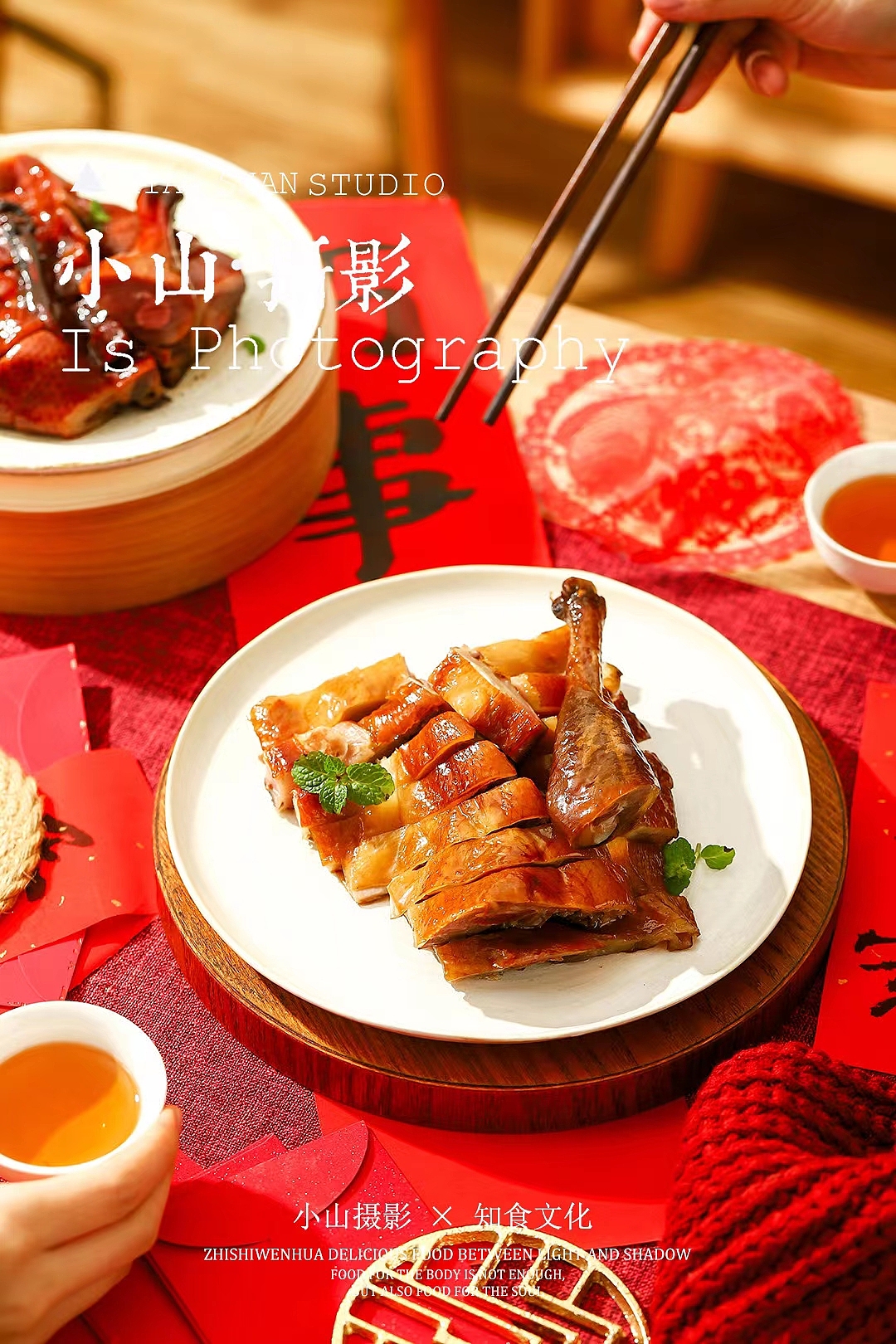 腊味成席|小山摄影