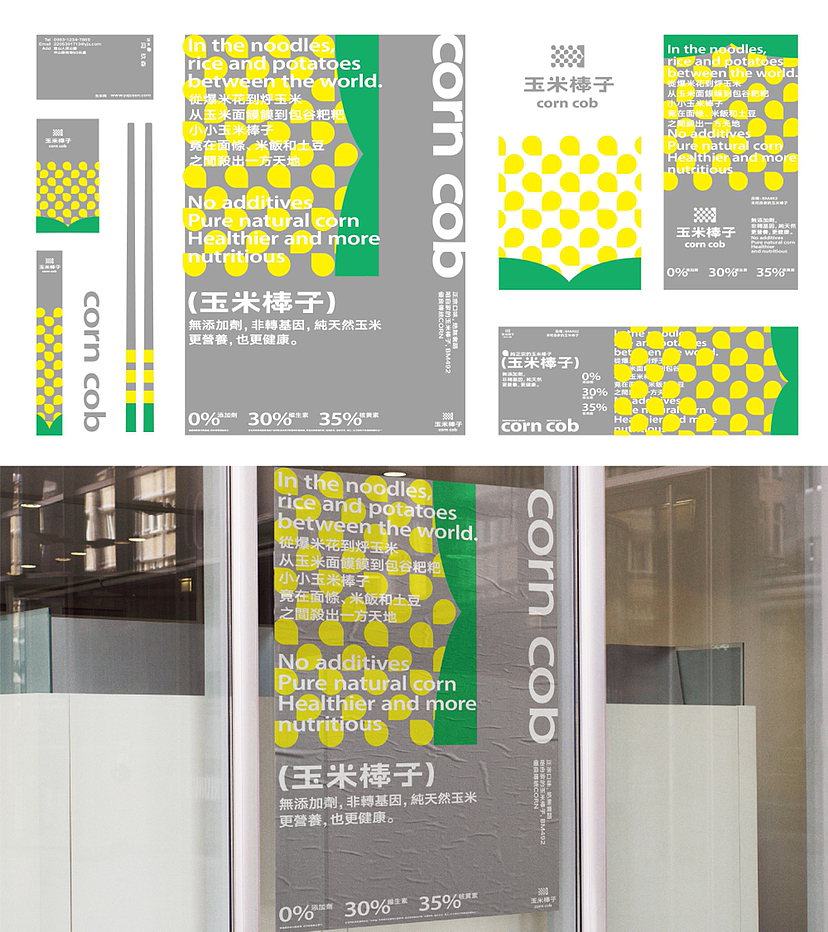 玉米棒子 品牌🔥🔥（图ZMzE2NTU1NTI4） - 品牌 - 站酷设计师wanw123原创素材 - 站酷ZCOOL
