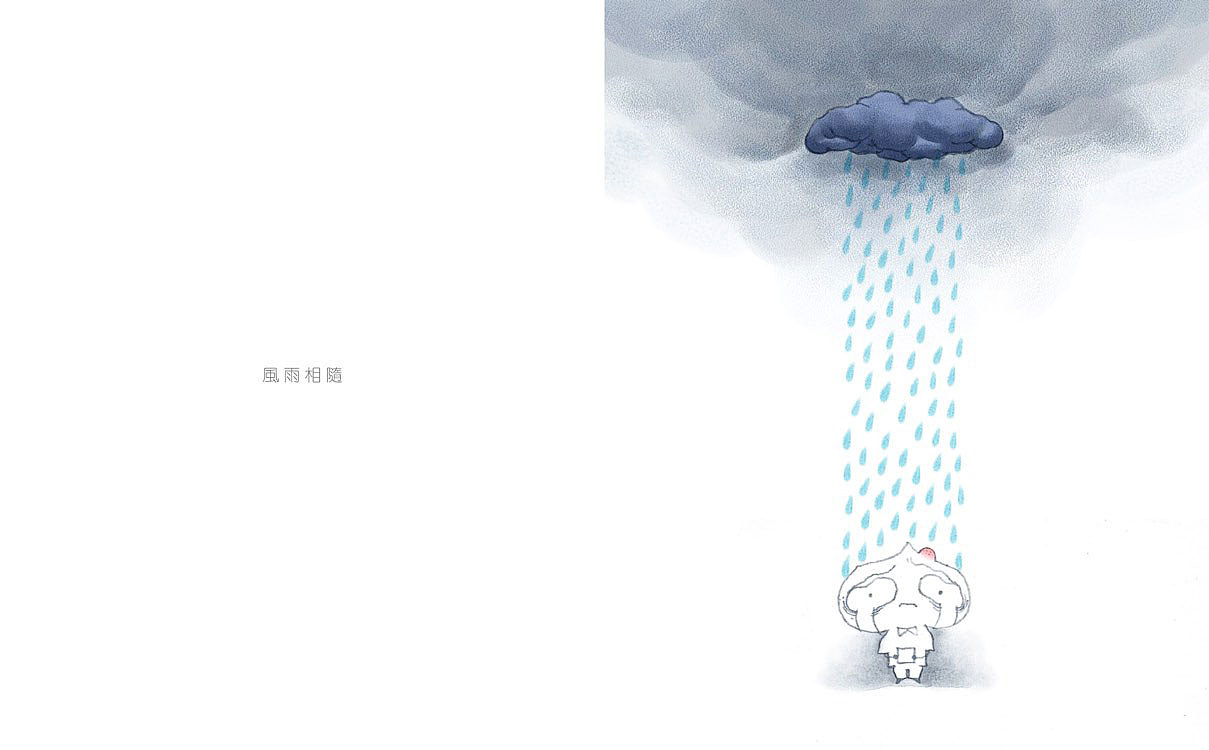 绘本《失恋是》
