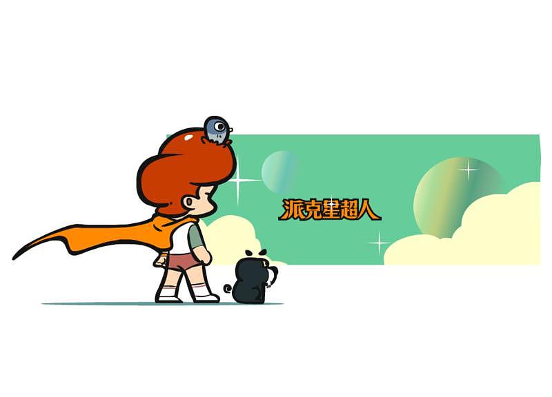 派克星超人和他的朋友 - 原创作品 - 站酷(zcool)