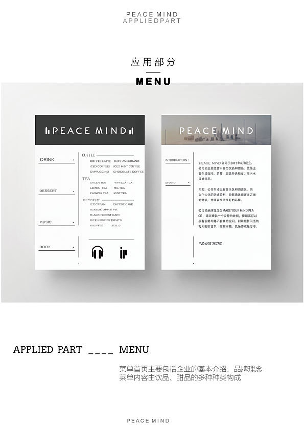 PEACEMIND咖啡甜点—LOGO 设计