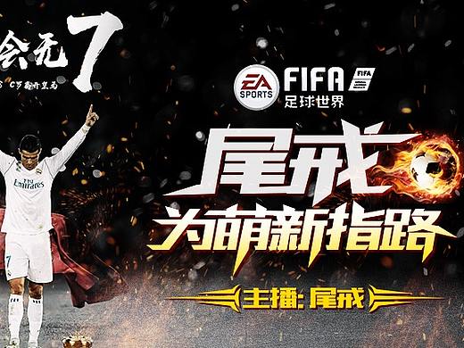 游戏直播封面2