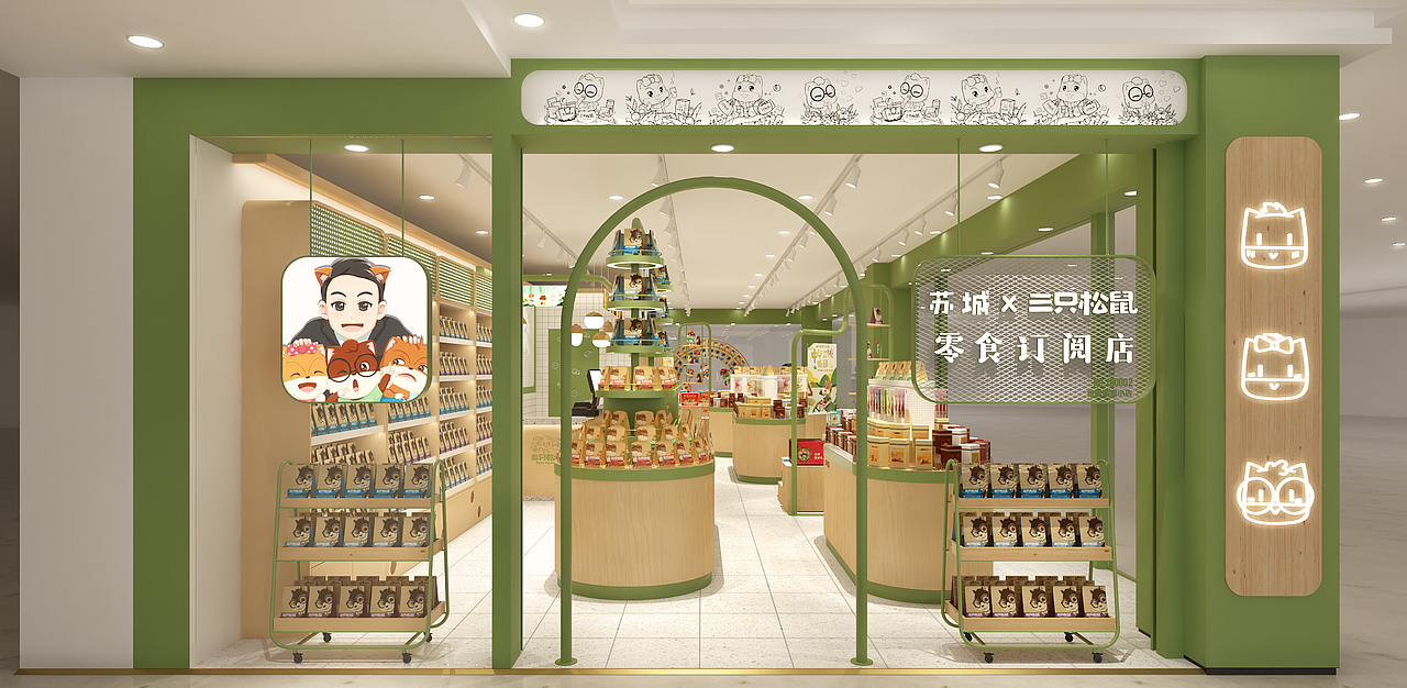 三只松鼠零食订阅店门店设计方案