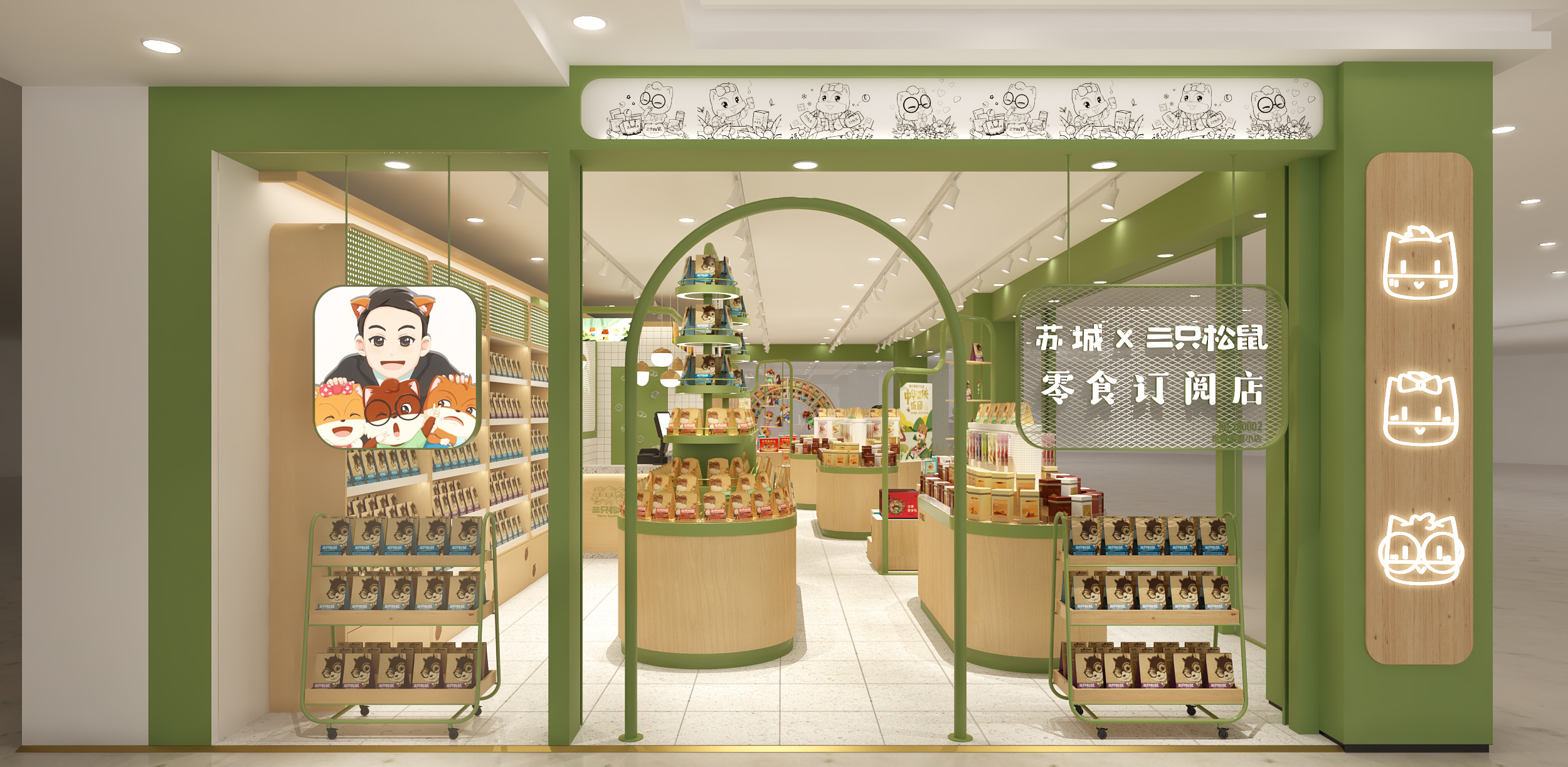 三只松鼠零食订阅店门店设计方案