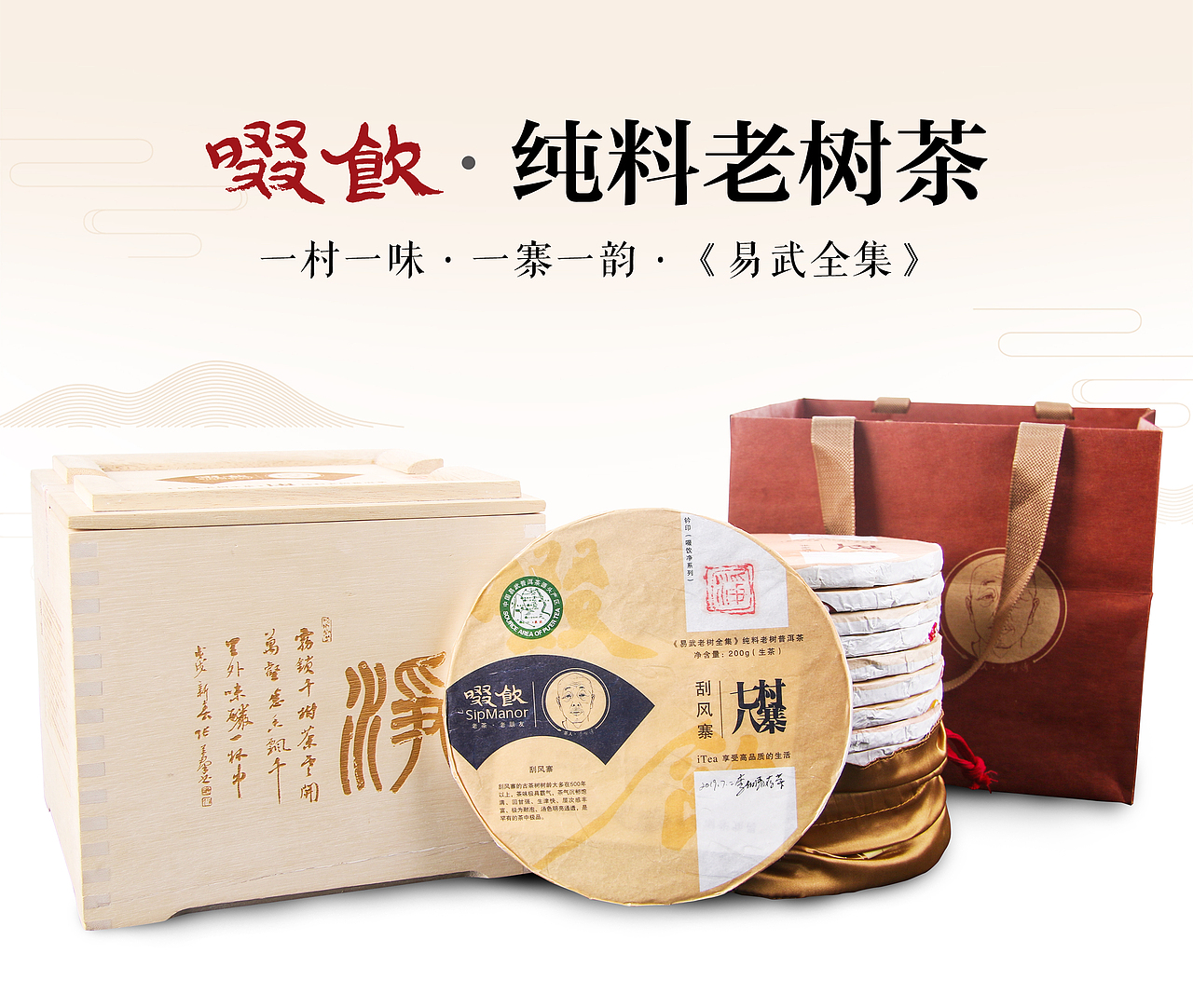 啜饮老酒老茶产品拍摄及海报