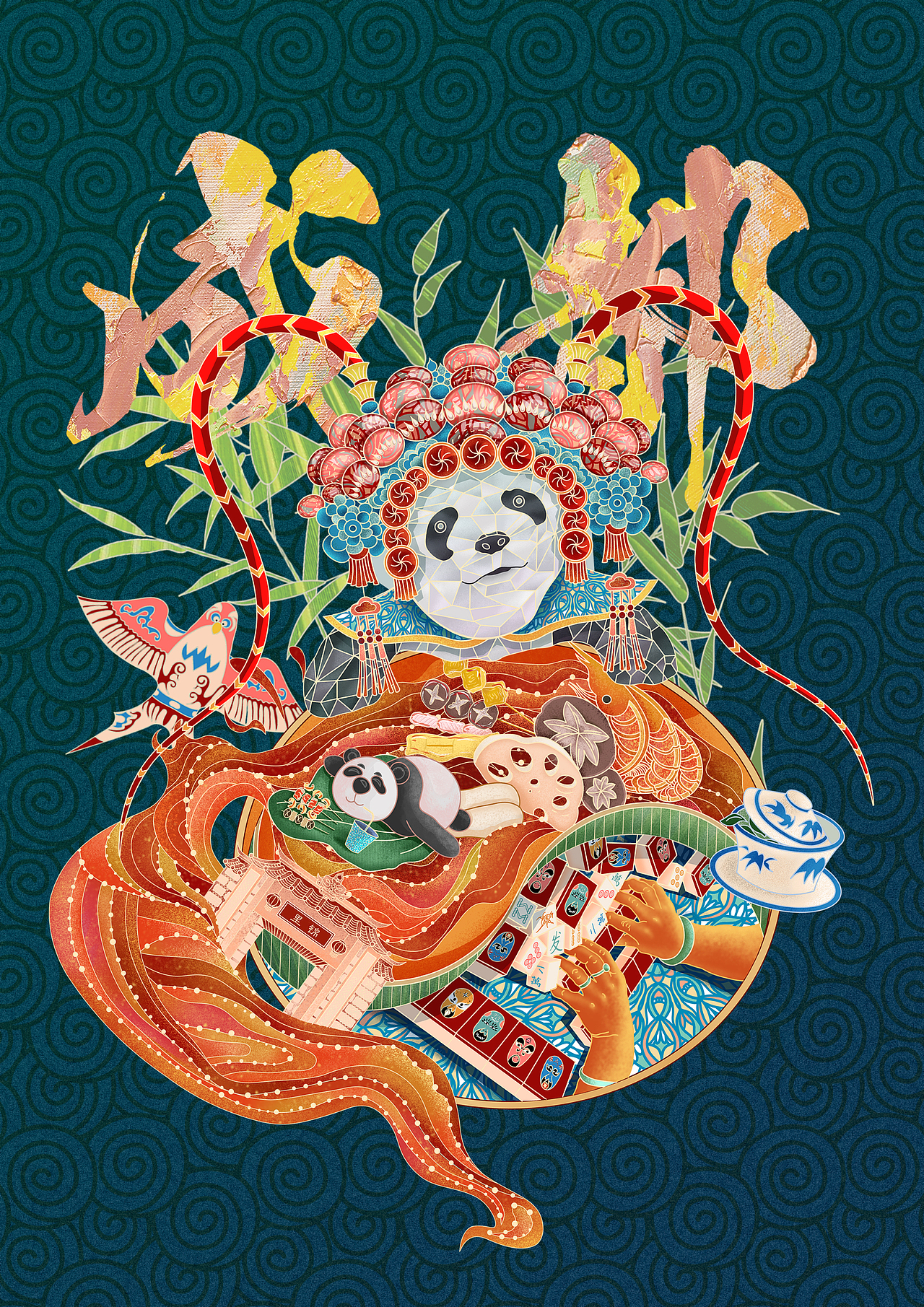 成都作为全国著名的旅游胜地,其火锅文化,熊猫文化,川剧文化,麻将文化