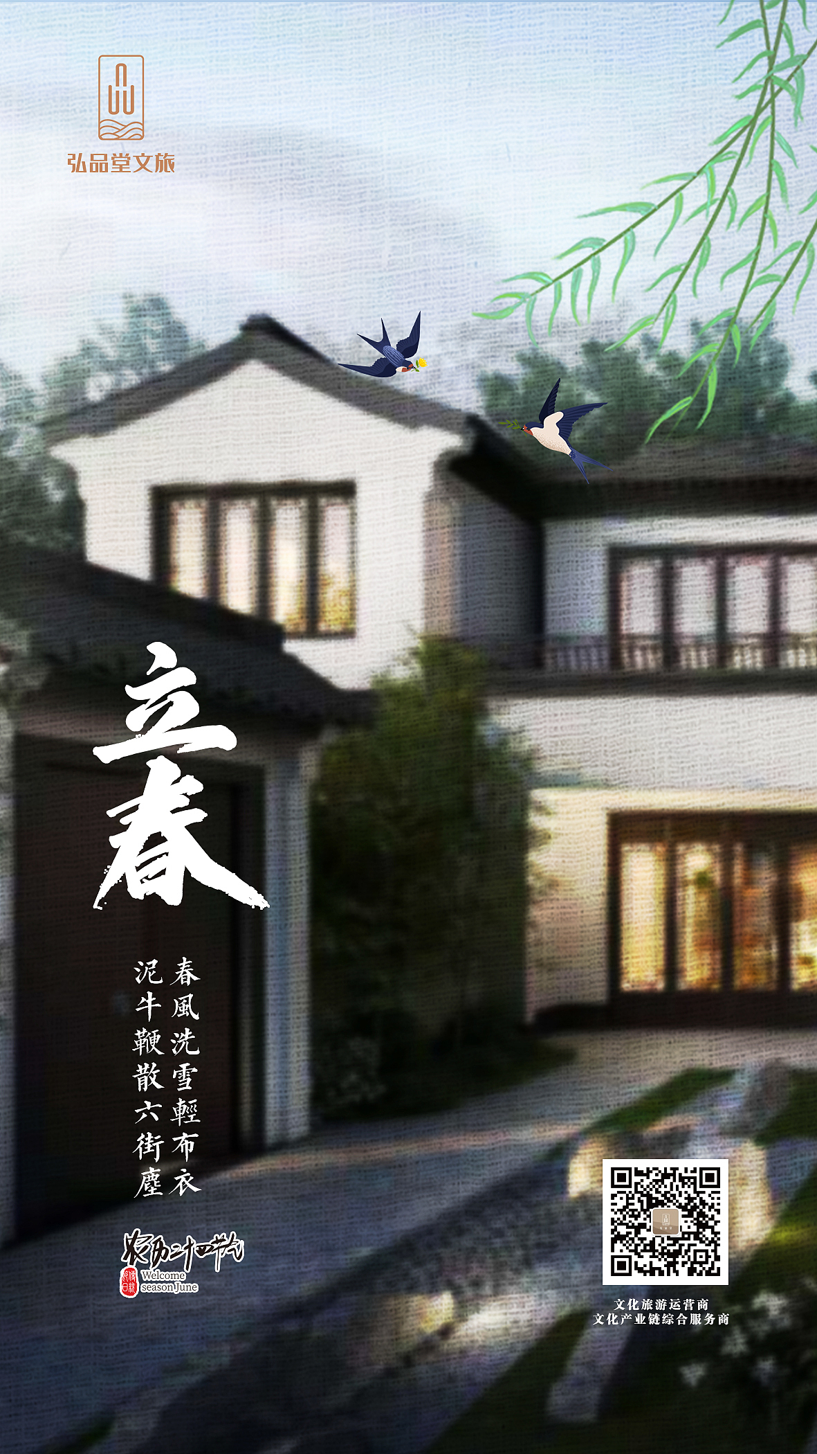 中式地产节气海报------云栖山院（图ZMjUwODU5OTAw） - 海报 - 站酷设计师会绘原创素材 - 站酷ZCOOL