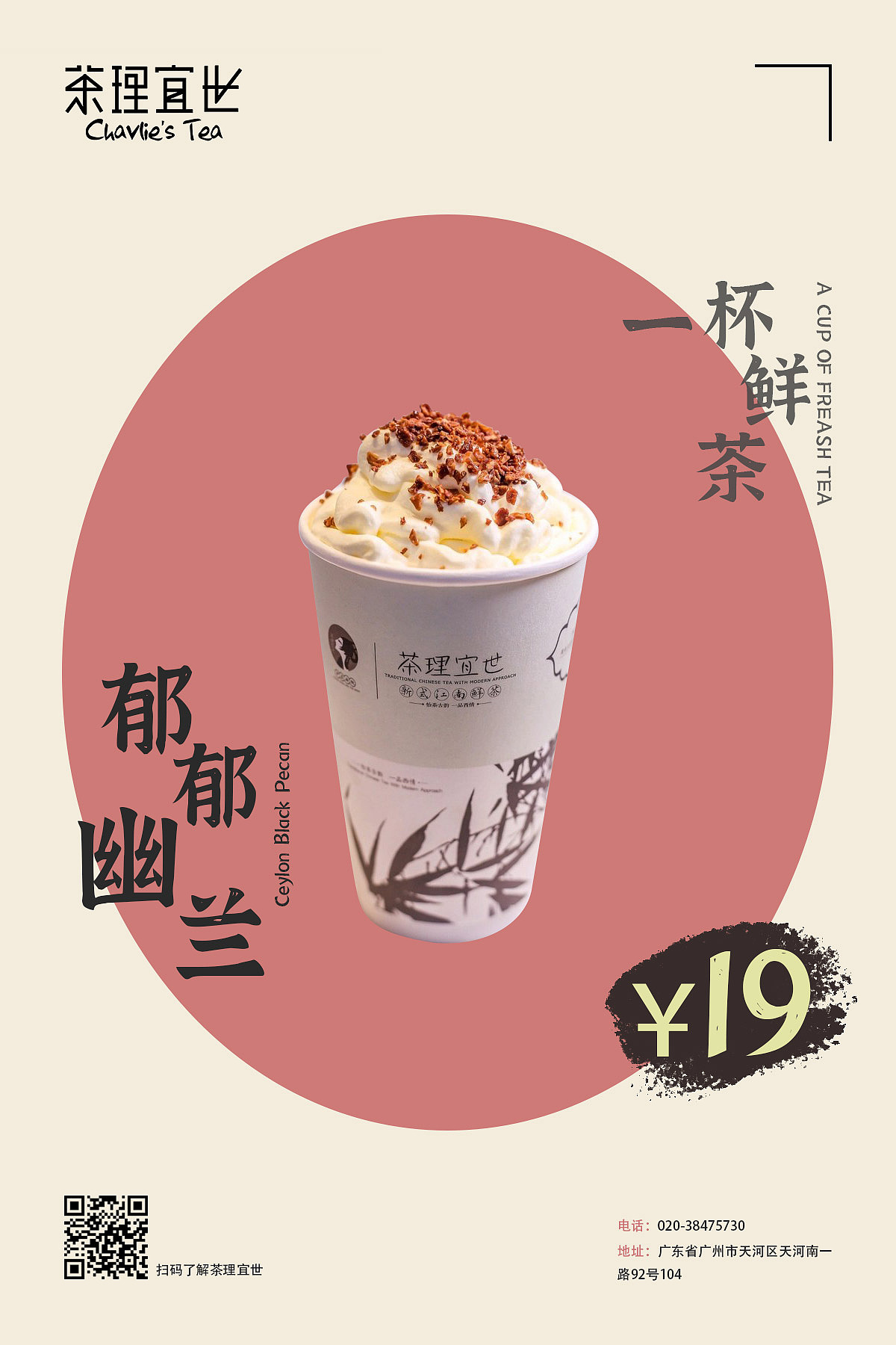 茶理宜世 郁郁幽兰 奶茶海报(仿茶颜悦色海报)