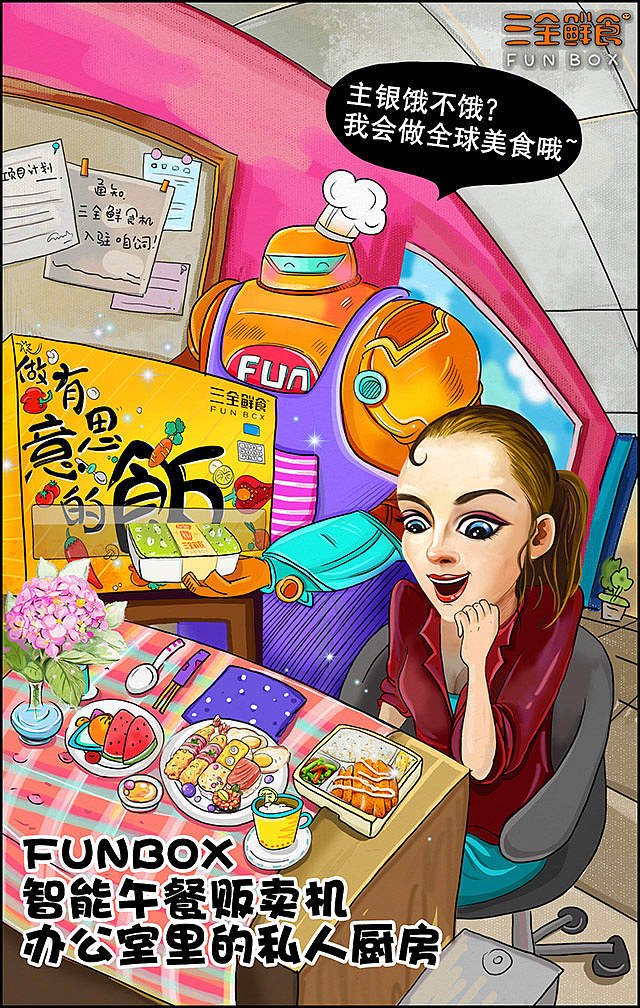 商业插画:三全鲜食打败吃什么大魔王