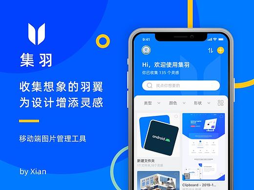 移动端图片管理工具——集羽