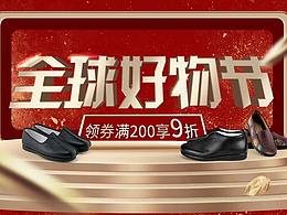 双十一专题页