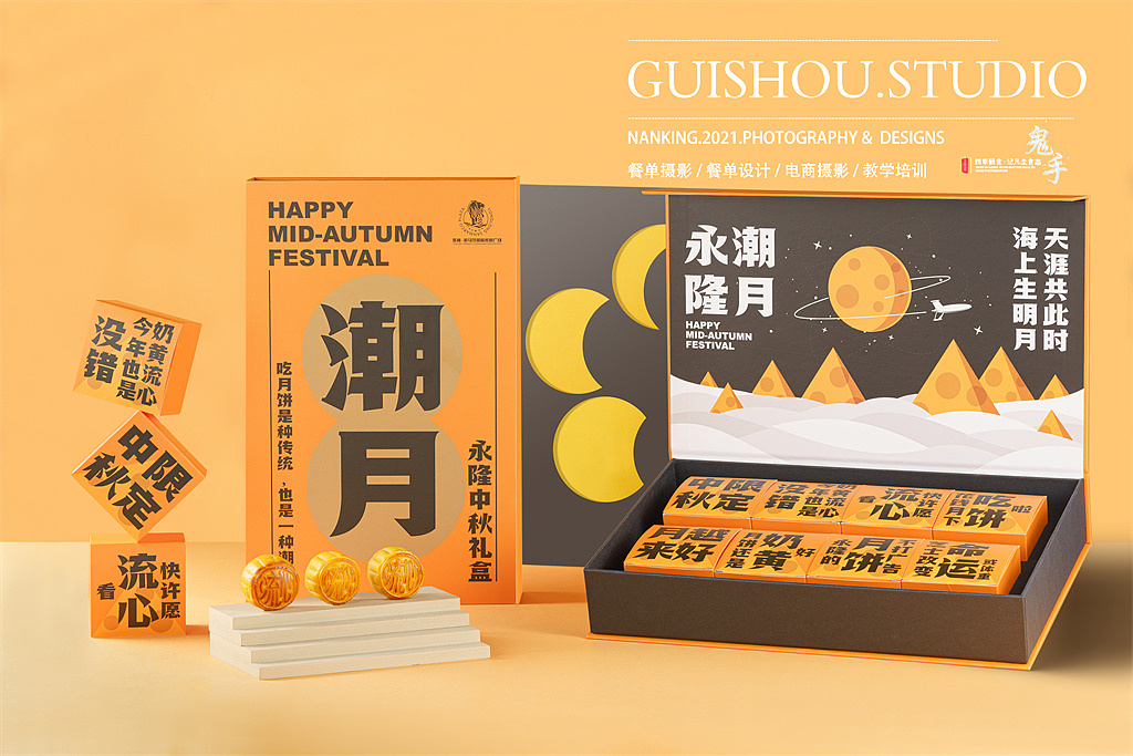 「美食摄影」永隆家居 南京商业摄影 中秋月饼&甜点（图ZMjcxNDI3Nzc2） - 美食摄影 - 站酷设计师鬼手摄影工作室原创素材 - 站酷ZCOOL