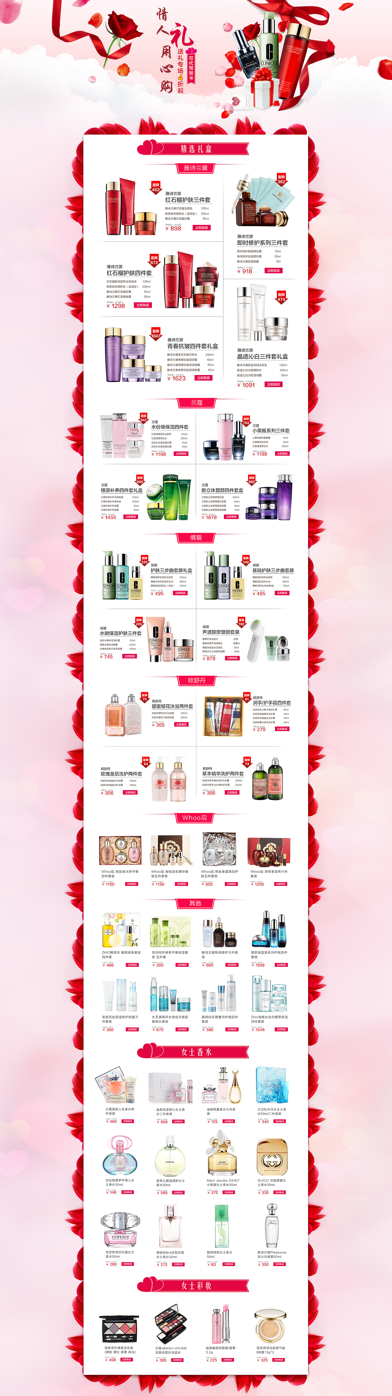 情人节 化妆品专题页面 礼盒套装