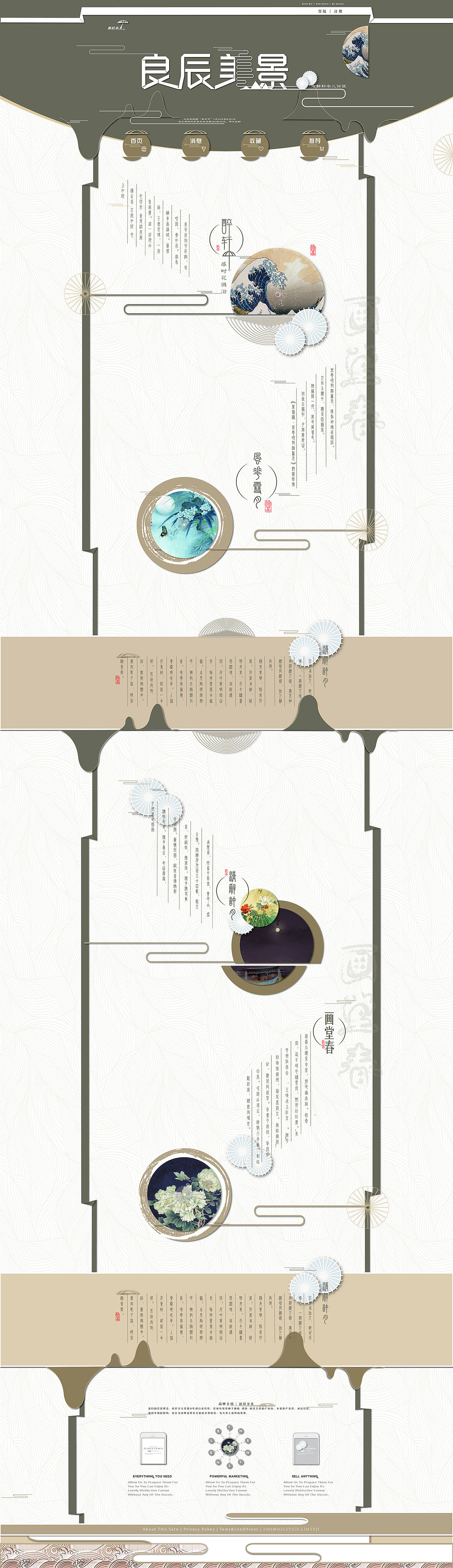 中国风网页设计