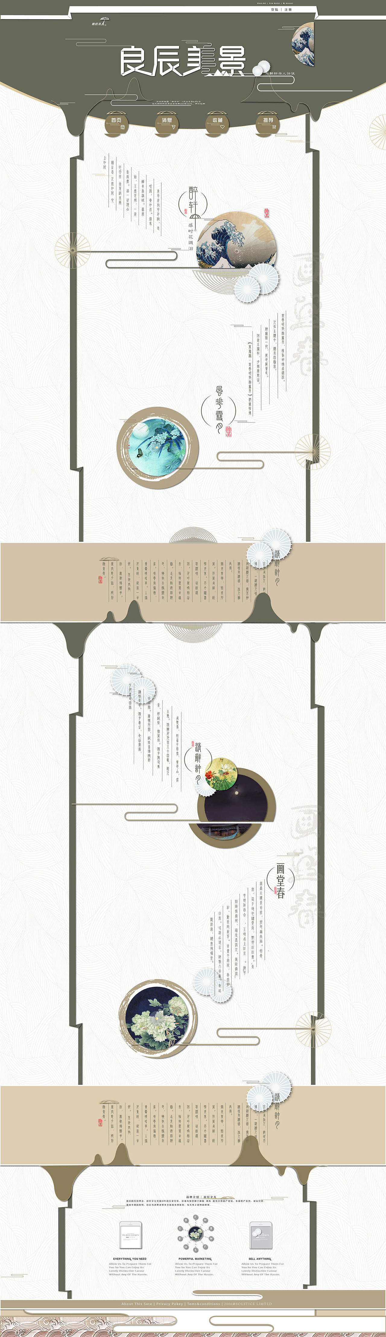 中国风网页设计