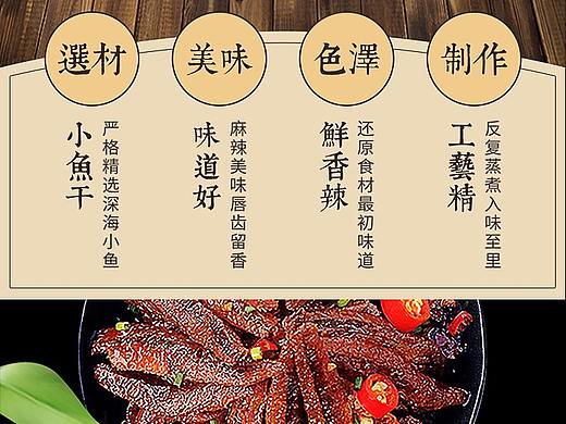 食品详情页设计