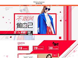 雙11服裝專題頁(yè)