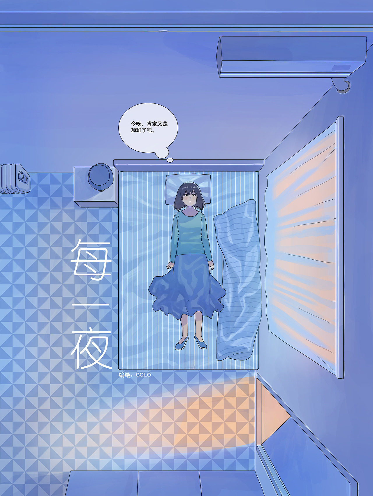 【短篇】每一夜(2013)