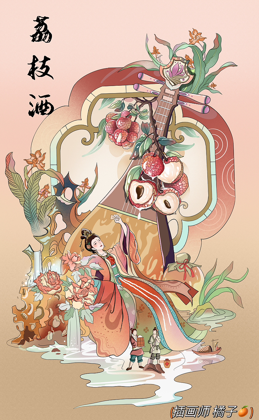 商业插画 荔枝酒（图ZMzU0MTYzNjgw） - 商业插画 - 站酷设计师插画师橘子原创素材 - 站酷ZCOOL
