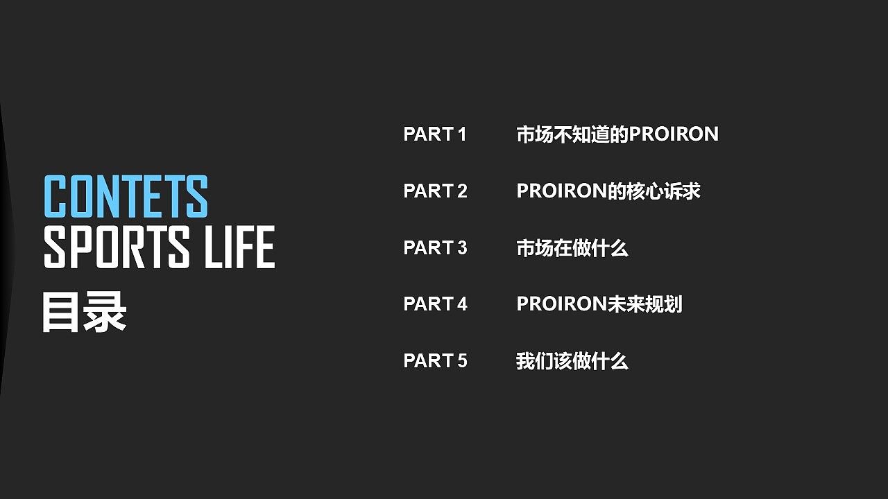 PROIRON普力爱（图ZMTY5MDMzMjA0） - 文案/策划 - 站酷设计师席德爸爸原创素材 - 站酷ZCOOL