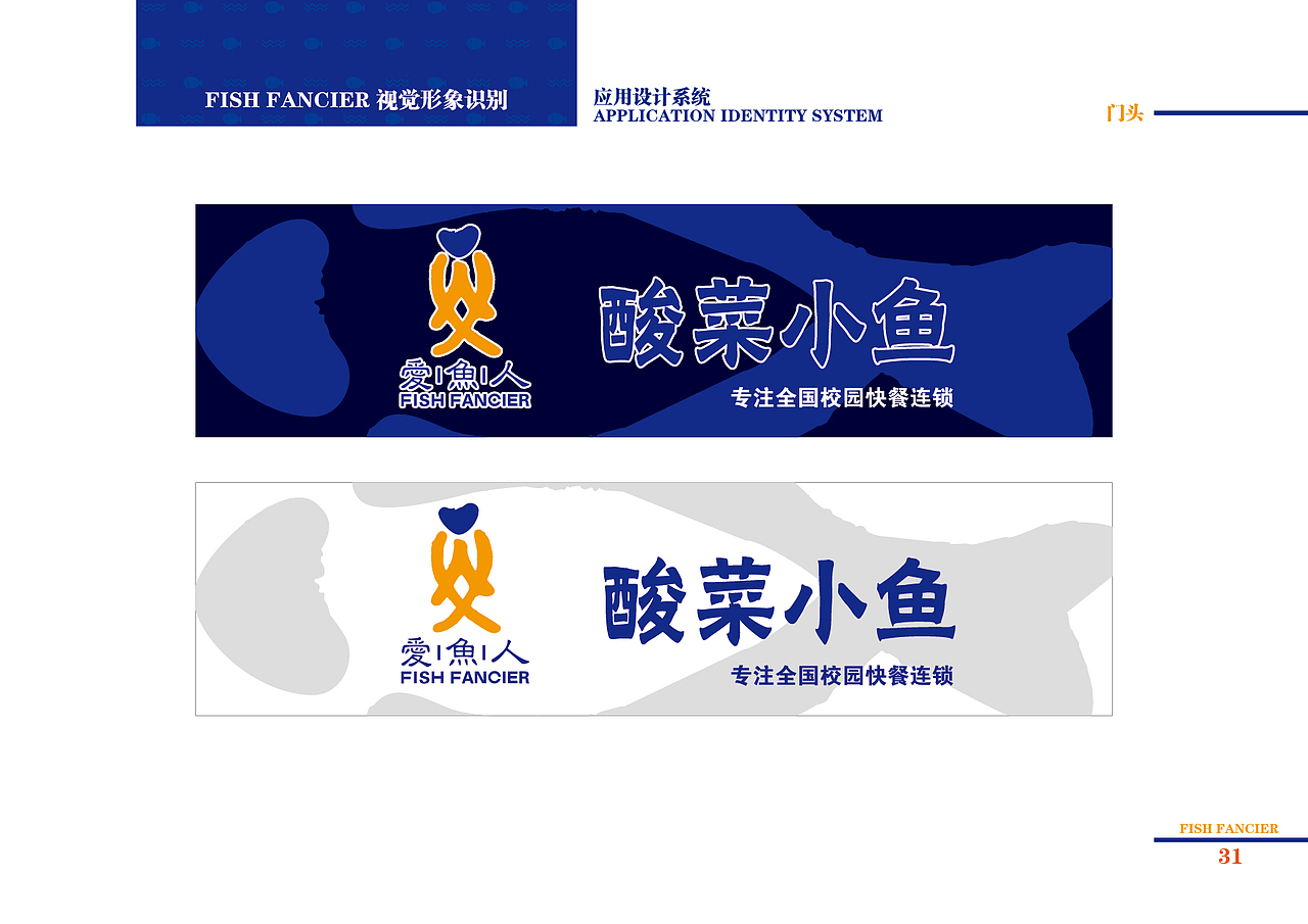 「朗途品牌设计」爱鱼人酸菜小鱼（图ZMjEyNTkxOTYw） - 品牌 - 站酷设计师朗途品牌设计原创素材 - 站酷ZCOOL