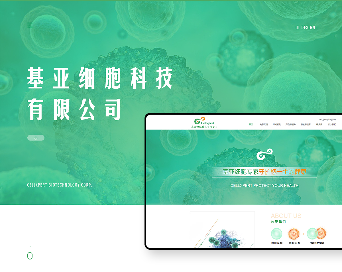 细胞科技企业网站20191008（图ZMjIyMjkwMjE2） - 企业官网 - 站酷设计师人生速写本原创素材 - 站酷ZCOOL