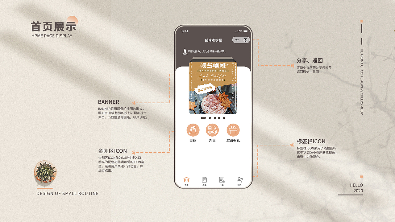 猫咪奶茶屋小程序