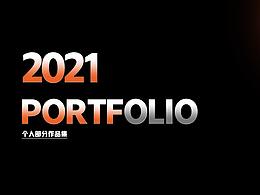 2021-年终总结