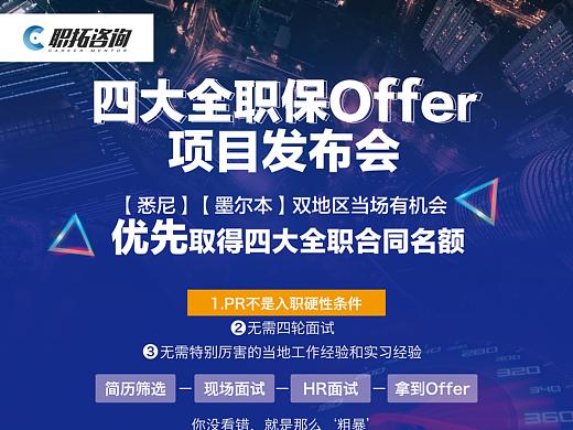 职拓海报设计