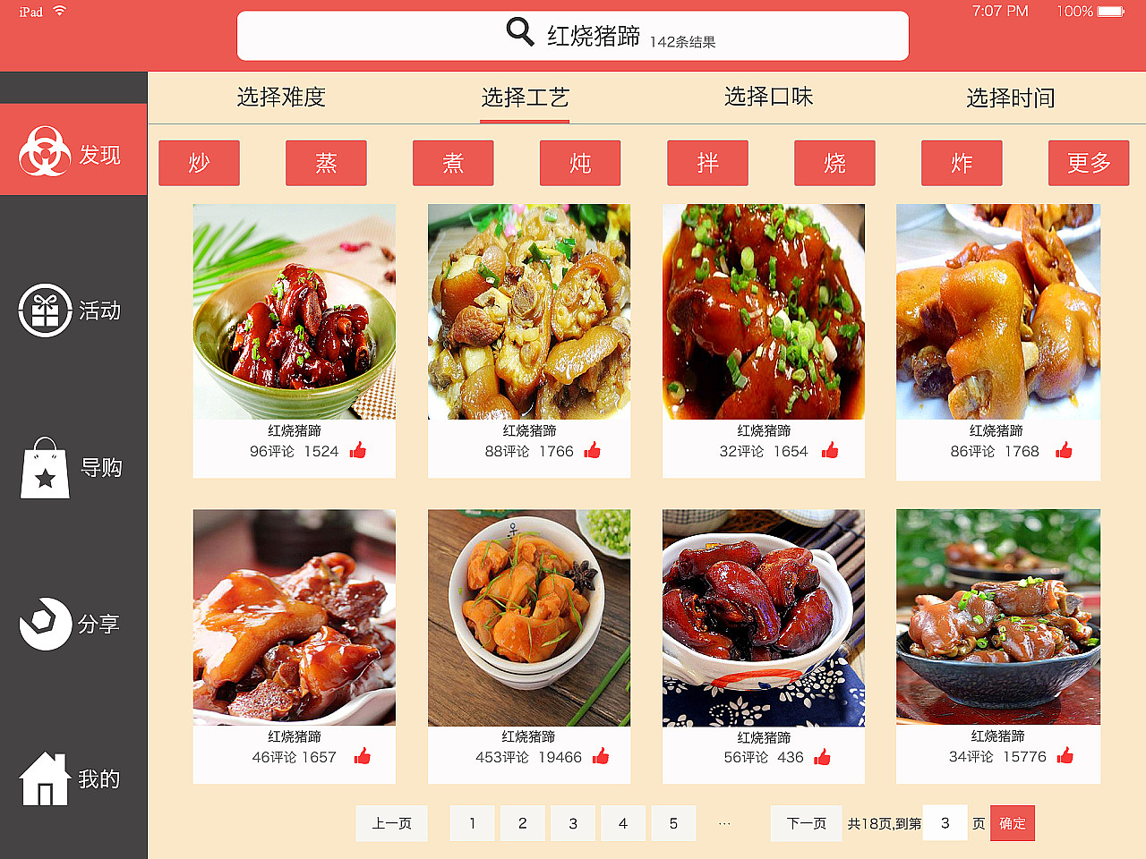 成都APP开发|成都APP制作|成都餐饮APP开发
