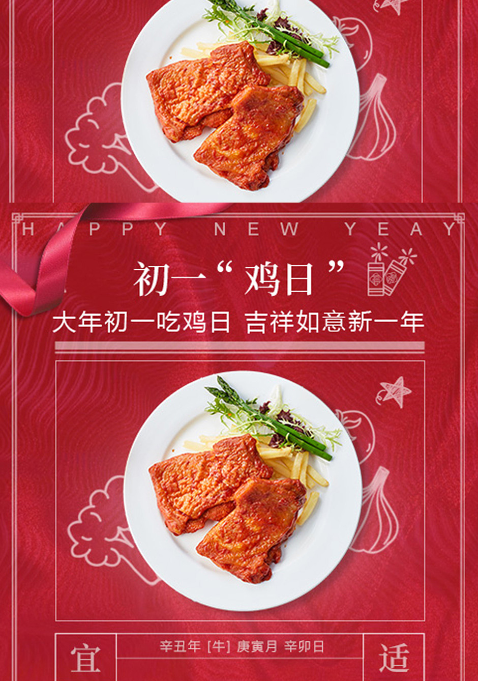 美食节气海报/直播宣传