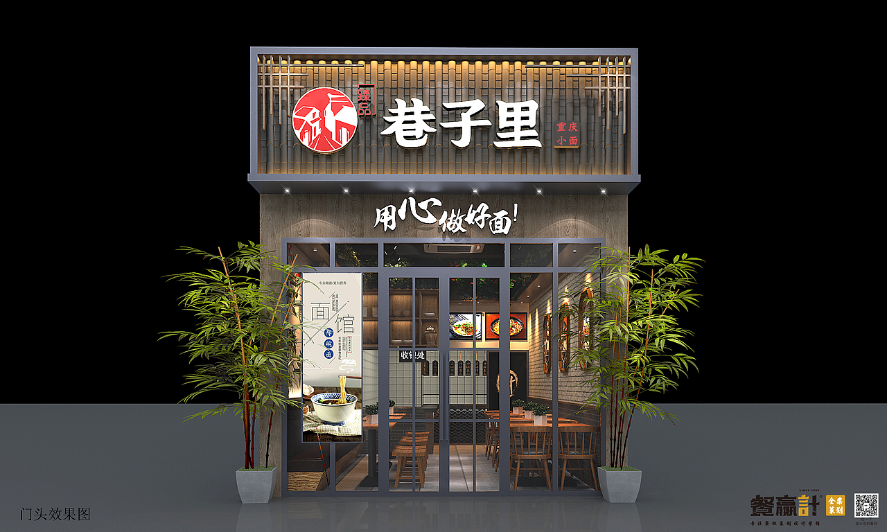 巷子里重庆小面