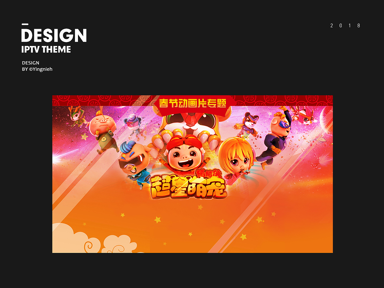 天翼视讯IPTV·EPG界面