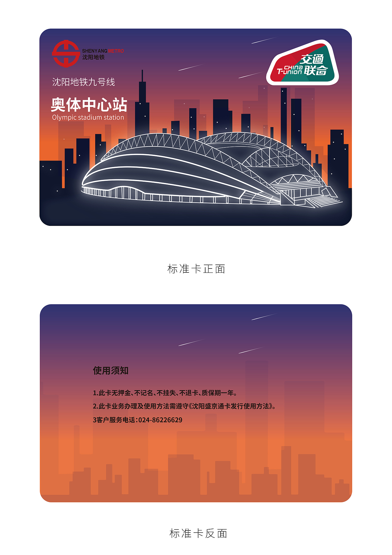 沈阳地铁九号线纪念卡设计（图ZMTUyNjI4NTQw） - 图案 - 站酷设计师白昼DAYTIDE原创素材 - 站酷ZCOOL