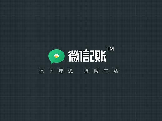微信记账/WeChat accounting