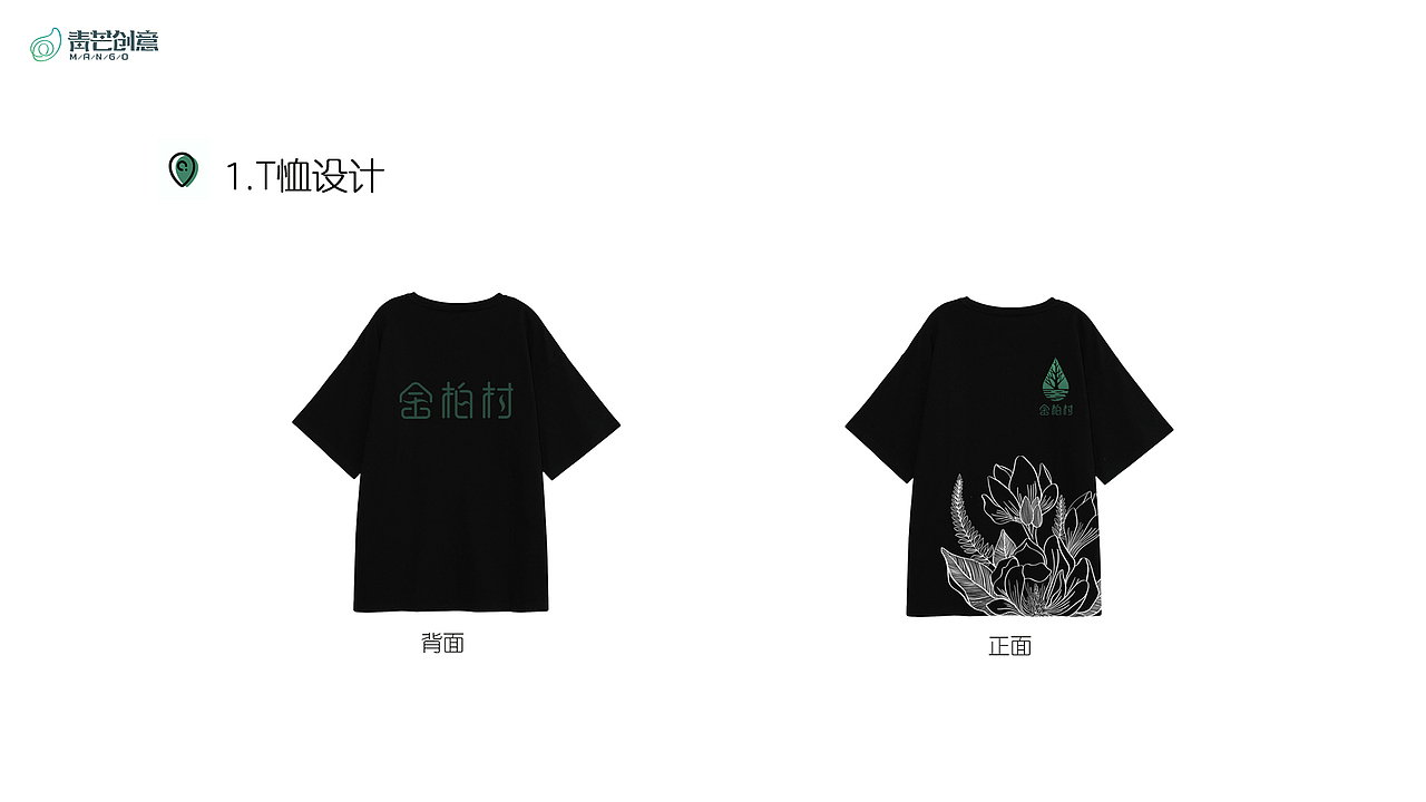 成都金柏村logo设计