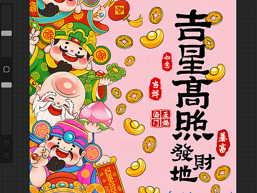 五福临门