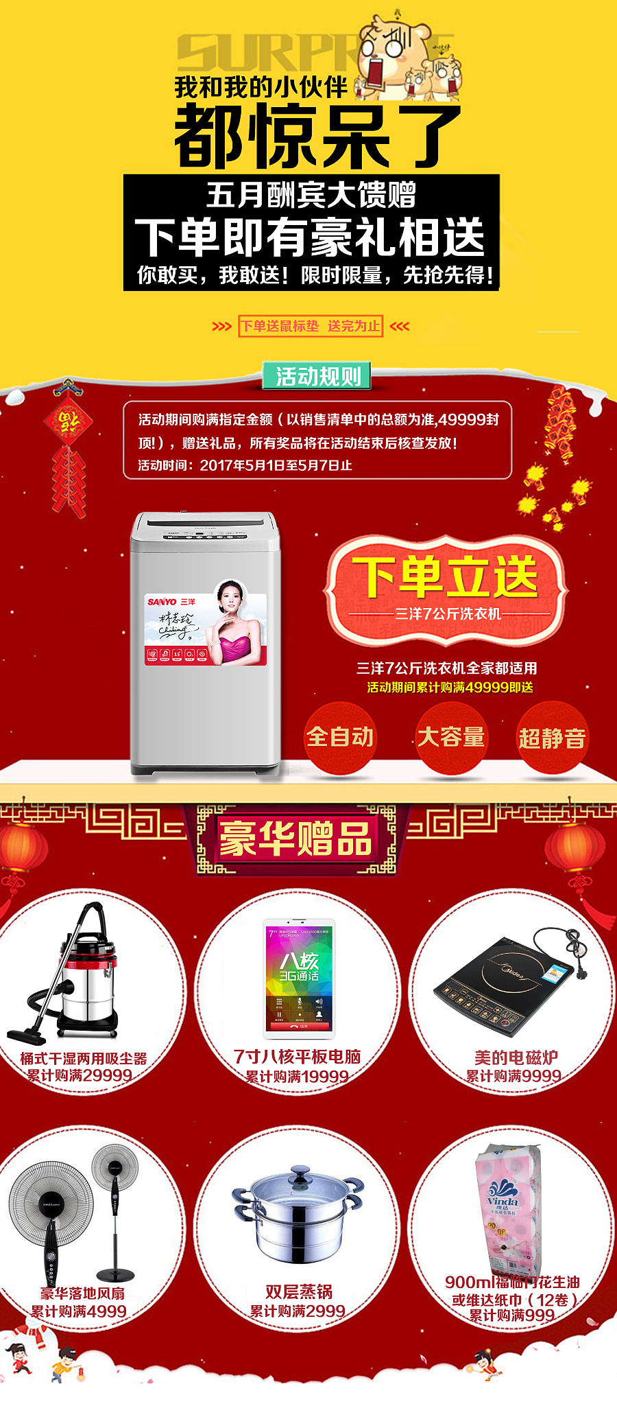 活动赠品专题页