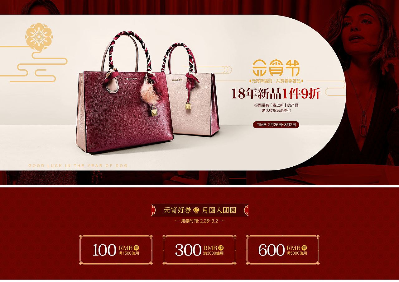 奢侈品,箱包,元宵节海报（图ZMTA4NTYzMTMy） - 电商 - 站酷设计师小猫都笑了原创素材 - 站酷ZCOOL