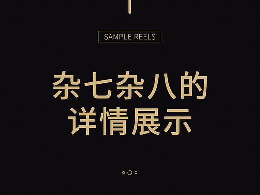 一些杂七杂八的详情展示（个人主页-ZMjg1ODAwMjg=） - 其他平面 - 站酷设计师萱与萱爱原创素材 - 站酷ZCOOL