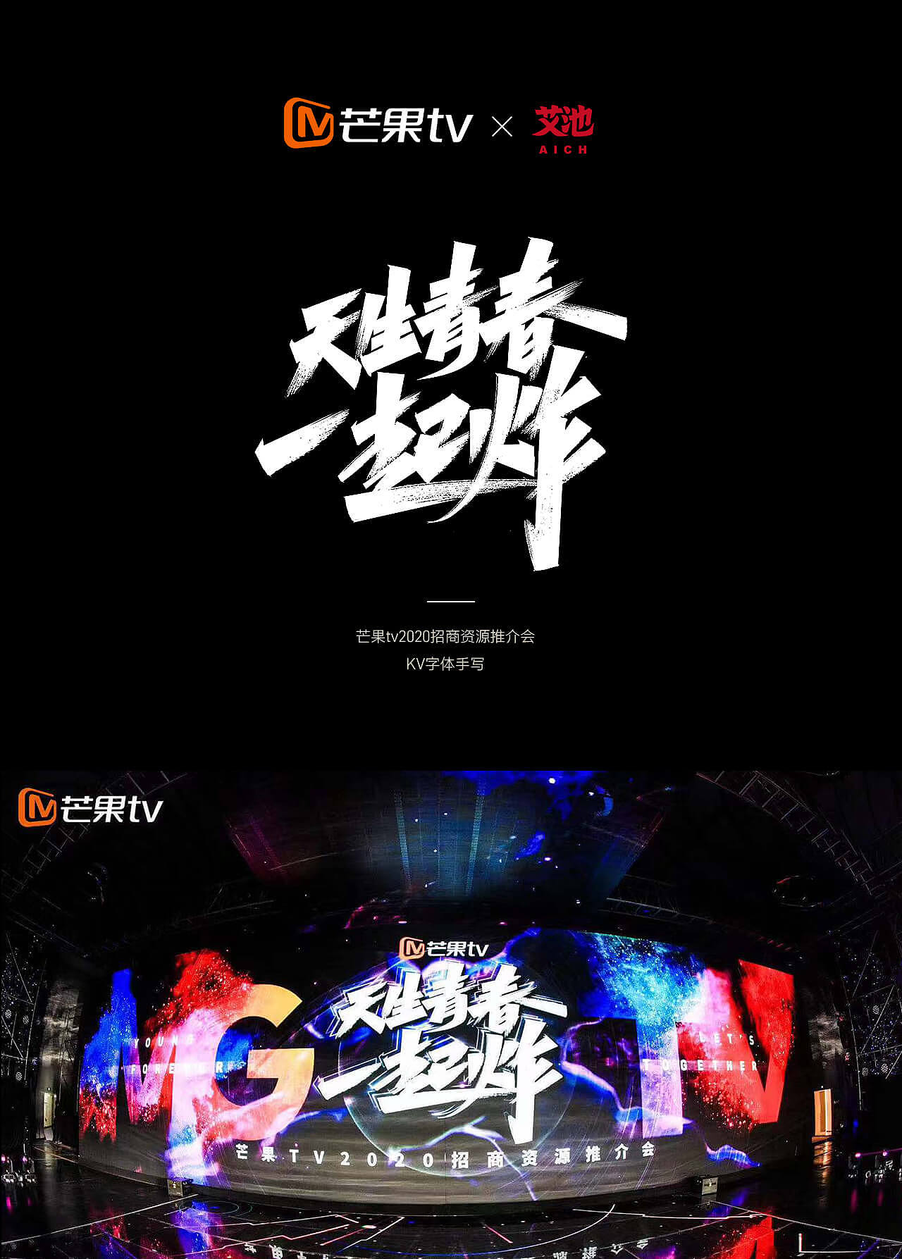 艾池字迹201915天生青春一起炸双11字体手写