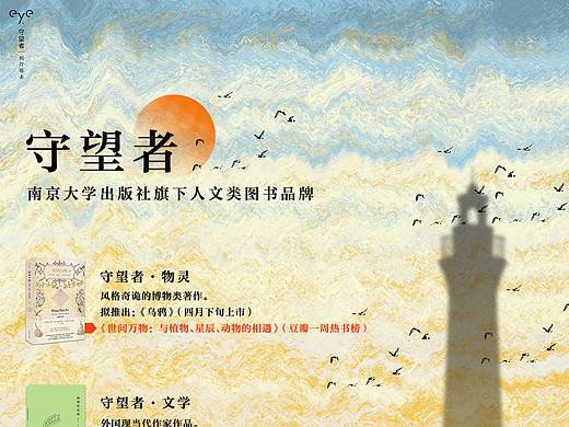 南大社书籍海报设计