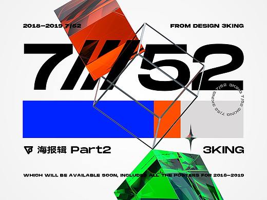 7/52 Graphic Design Collectiosn . 海报辑 Part 2 .