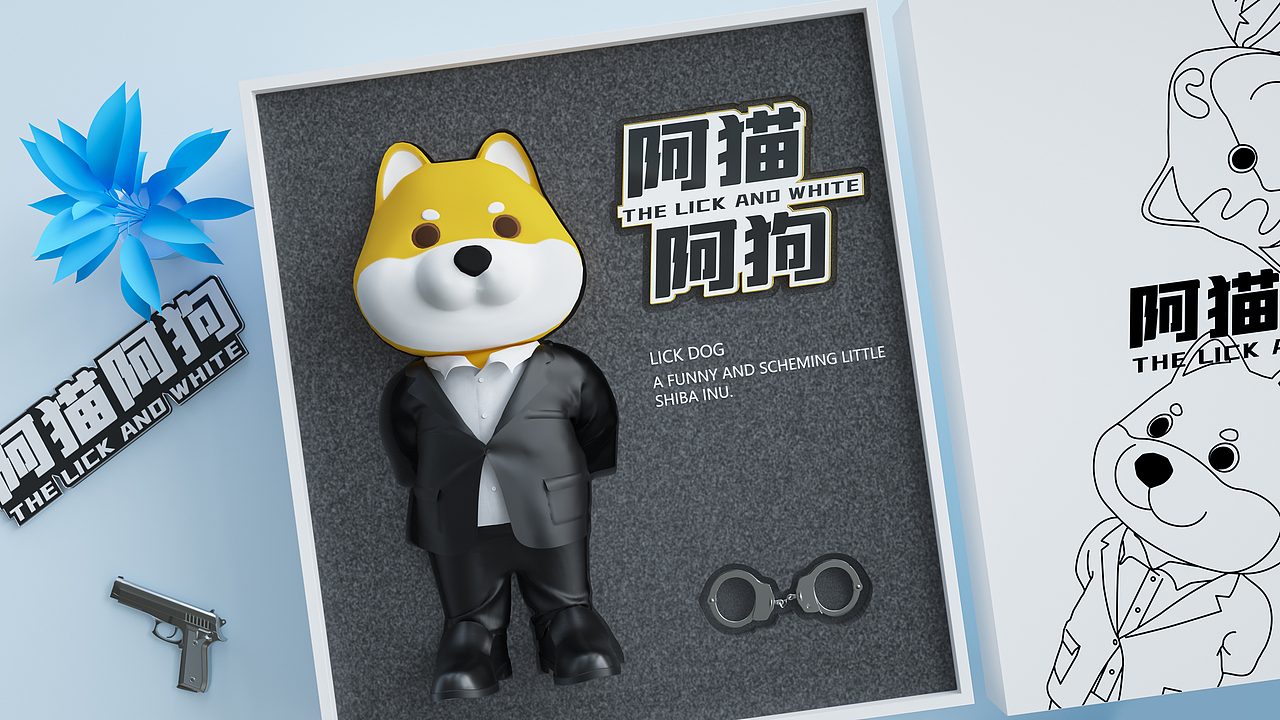 阿猫阿狗 × 无间道